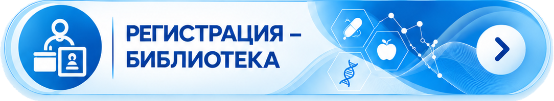 Регистрация