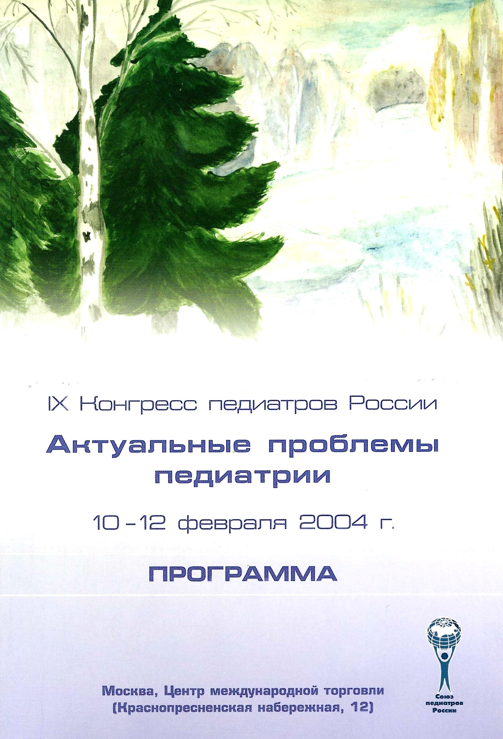 kongress2006.jpg